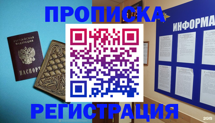 прописка законно в Зуевке